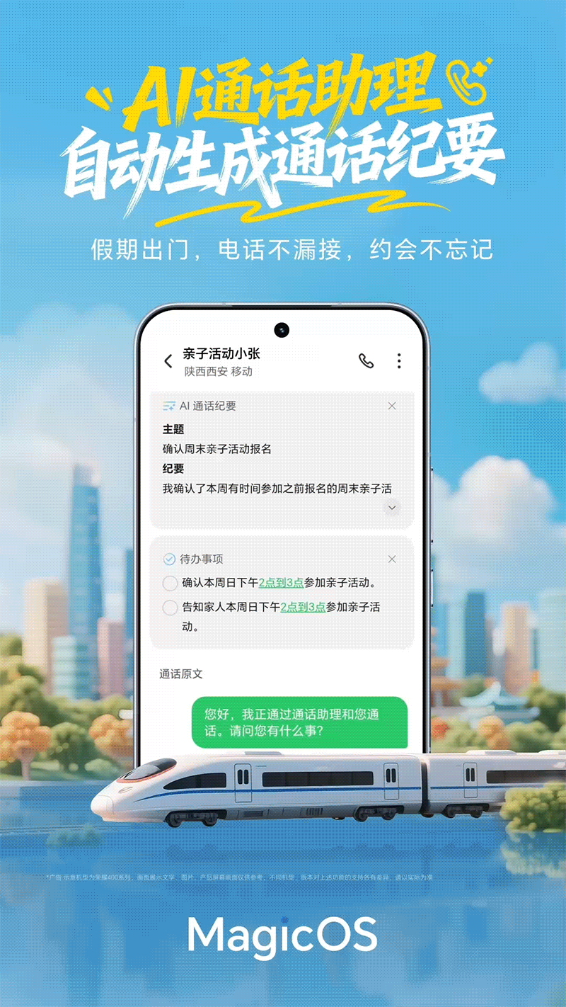 国庆假期出游，荣耀手机Magic OS 来帮忙！📱AI通话助理避免漏接电话，A