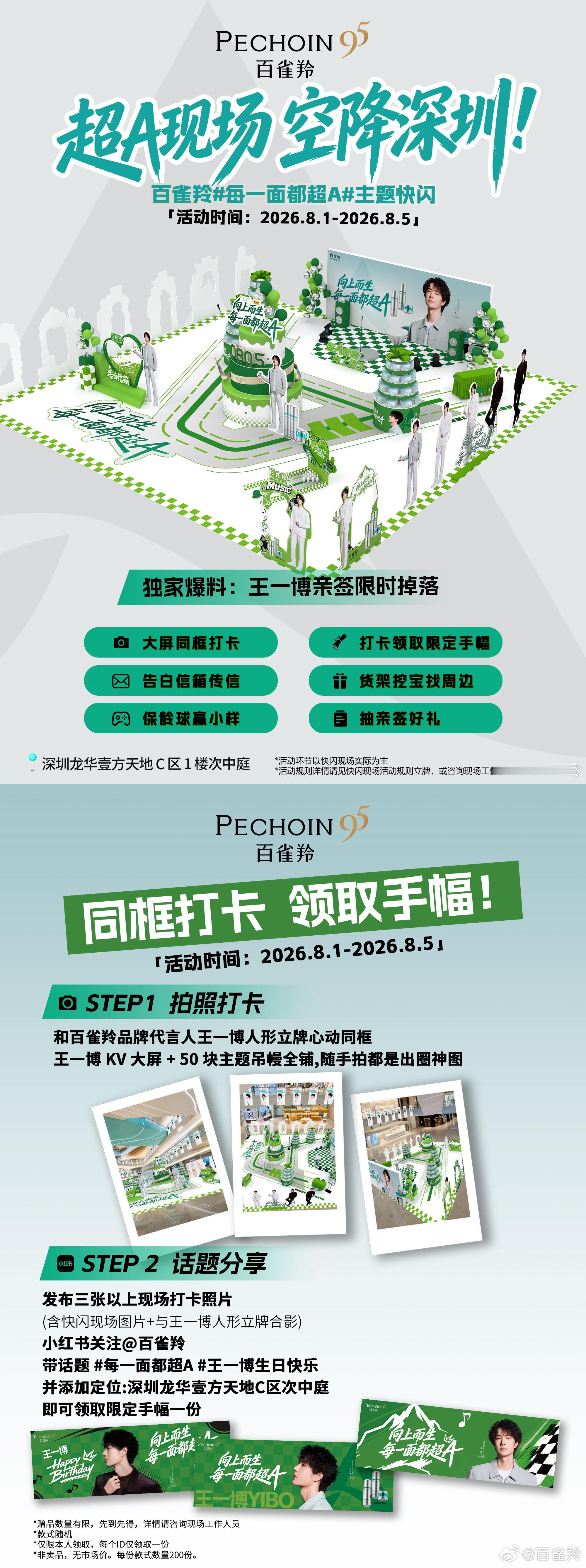 【20260731 王一博商务代言今日资讯汇总】生日主题大屏投放！地广、主题快闪