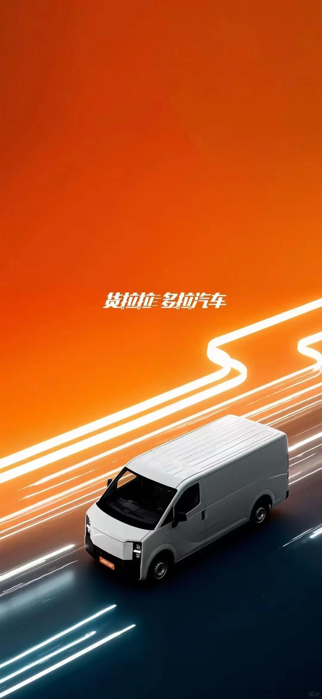 【货拉拉也来造车？首款产品已上工信部】货拉拉造车一事传来最新消息，首款专属产品-
