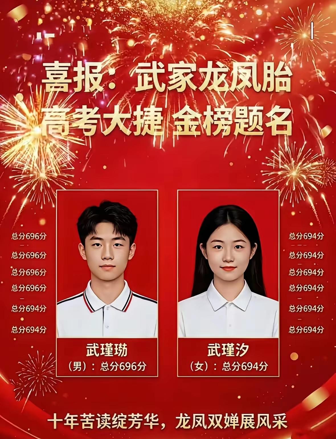 高考一个696分一个694分，这对高考学霸龙凤胎，应该可以一起上清华或者一起读北