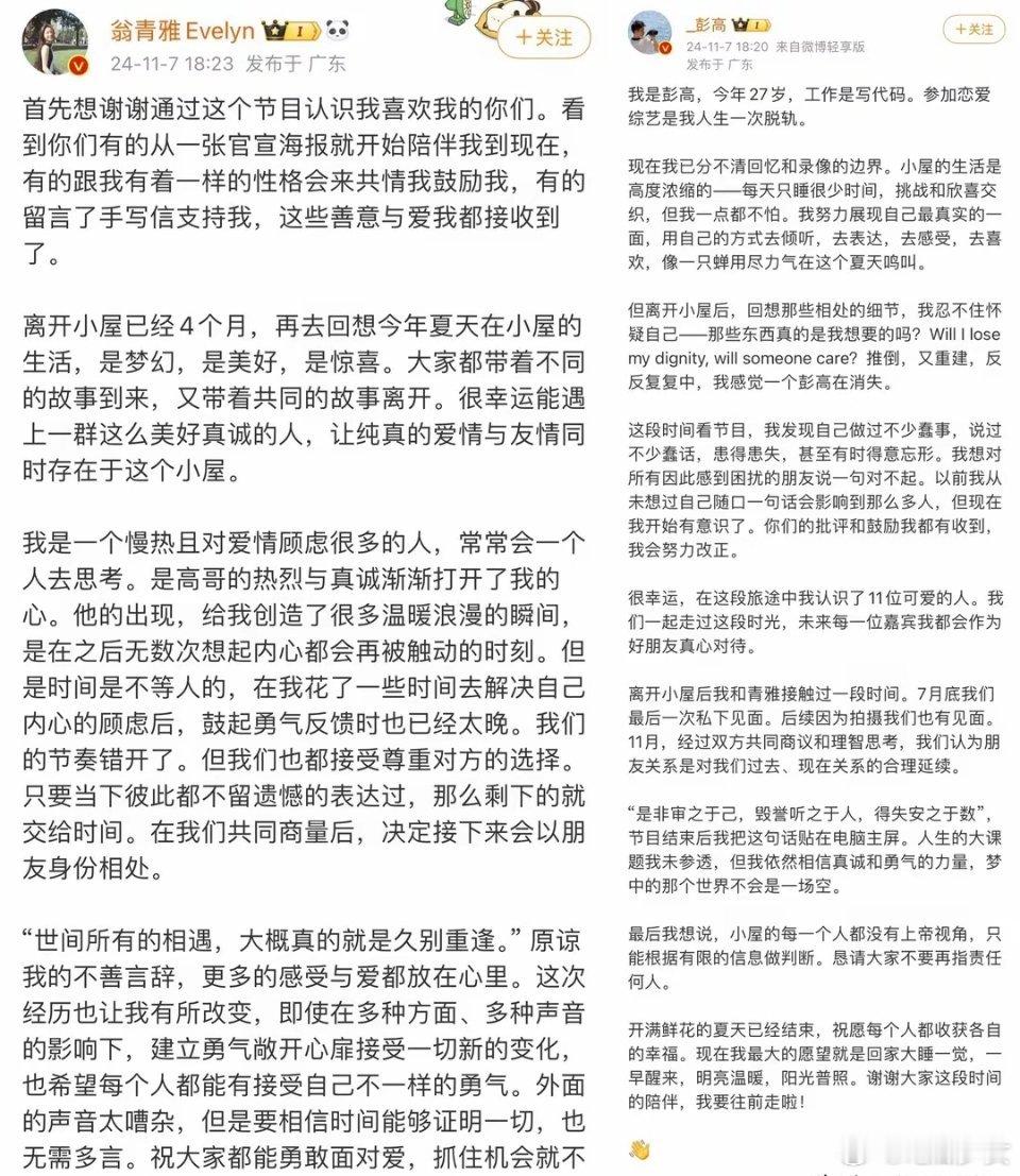 #彭高翁青雅在一起过吗#两人和节目组这是赤裸裸欺骗大家的感情，上个月月底官宣恋情