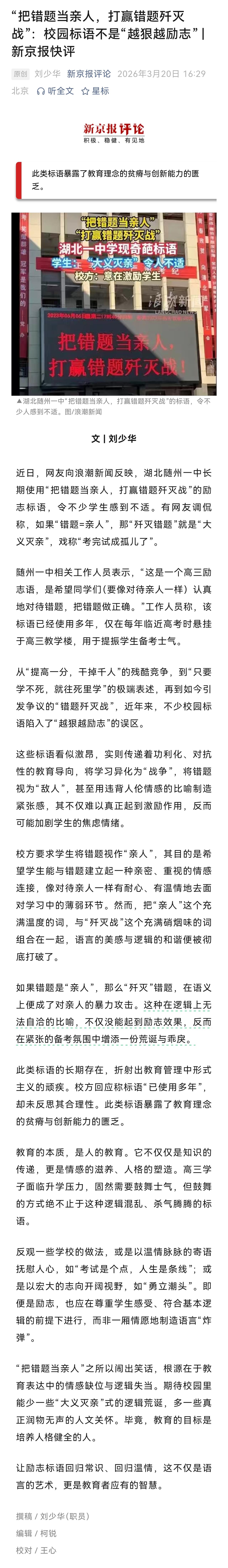 “把错题当亲人，打赢错题歼灭战”，这样的励志口号，除了比狠外，讲逻辑，符合教育规