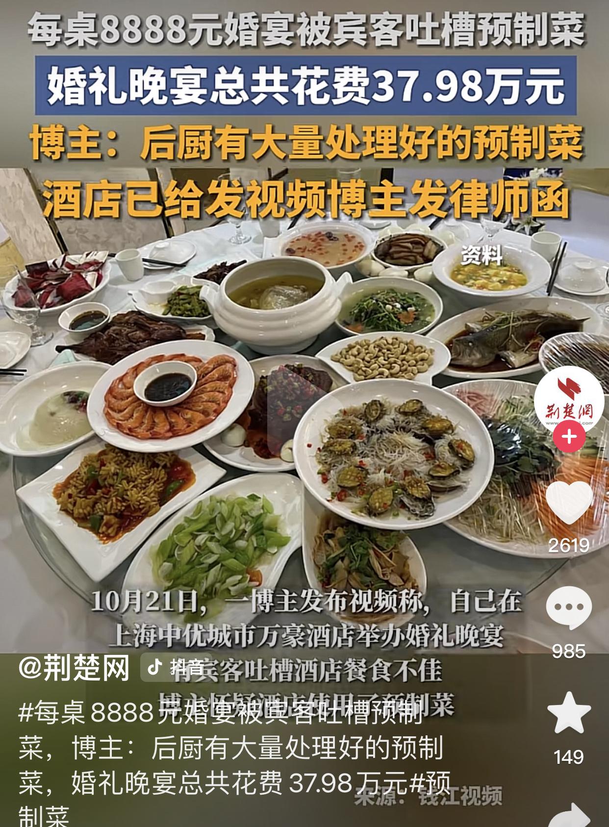上海一女子花了近40万在某五星级酒店订了婚宴酒席，每桌的标准是8888！却被当天