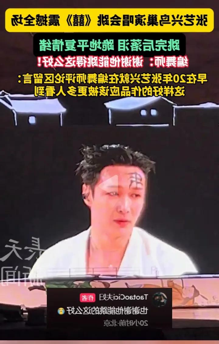 张艺兴的编舞师失眠了
他跳起《囍》这支舞时痛哭
甚至跪地平复情绪，编舞师大喊他跳
