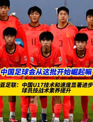 U17国足25人集训名单公布 这份25人名单，海外俱乐部5人、清华附中3人、职业