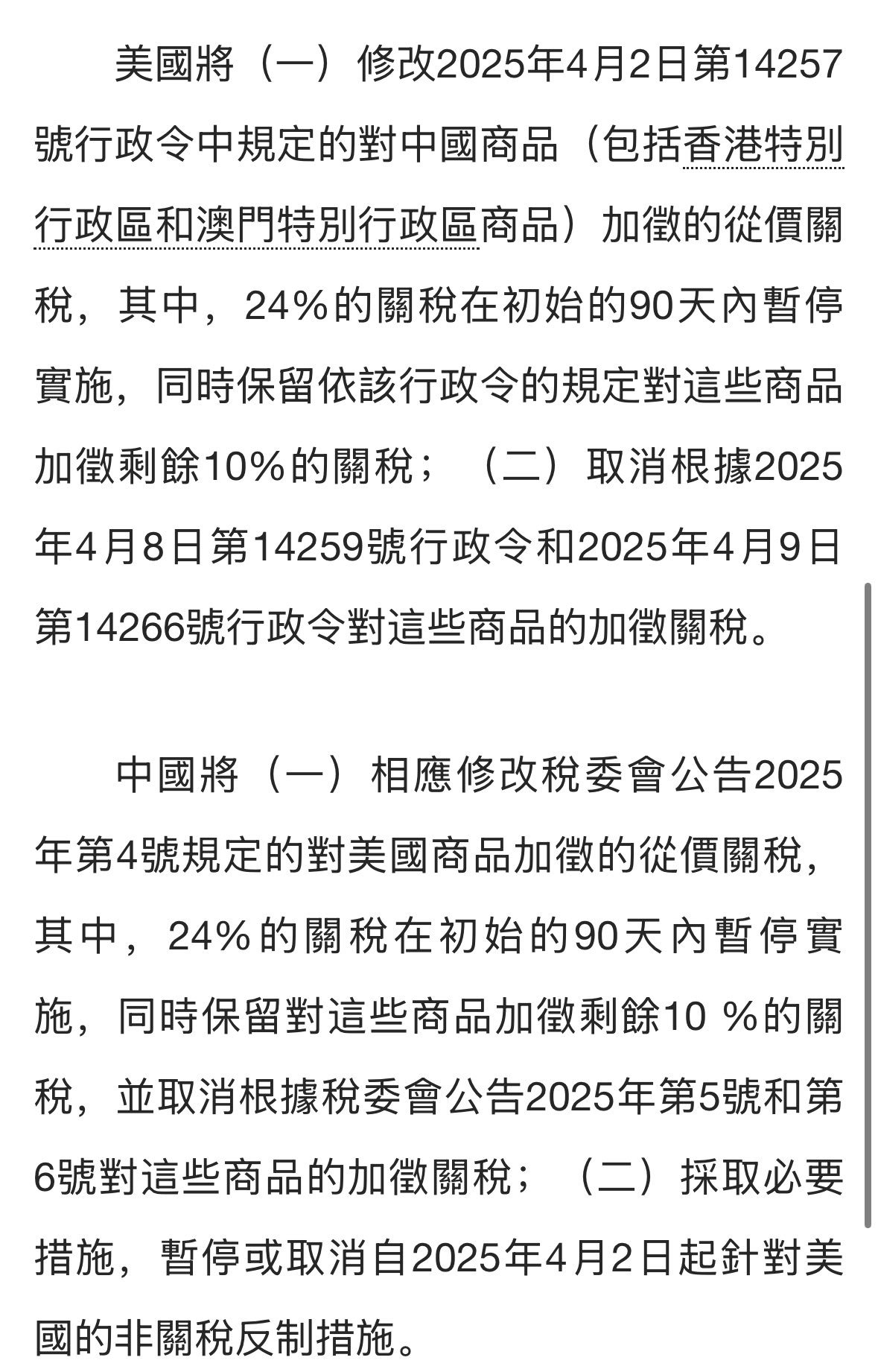 🔻真特么180度掉头急转弯，美国佬也是真急了，碰个面就直接关税砍得只剩下10％