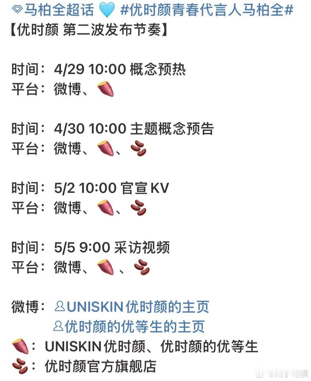 马柏全优时颜预热马柏全优时颜第二波发布节奏马柏全优时颜第二波发布节奏，来了，哇 