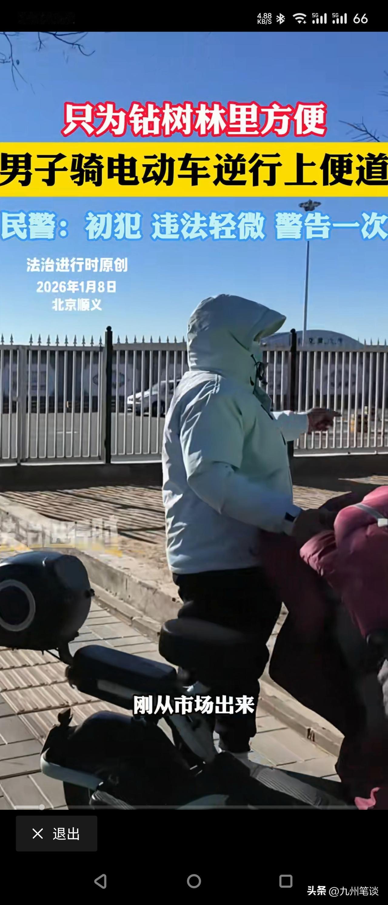 绷不住了！北京一大叔逆行骑电动车上人行便道（人行道），被帽子叔叔拦截！只为钻树林