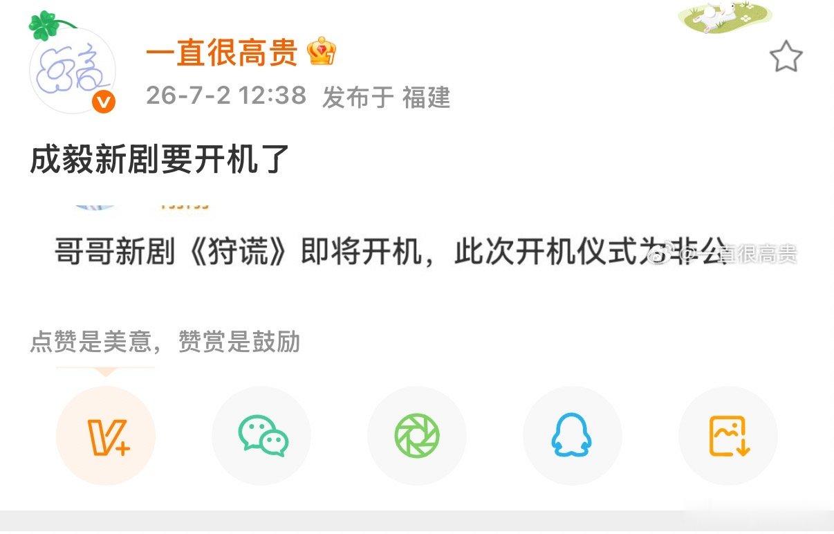 成毅新剧狩谎开机曝成毅新剧狩谎开机 哇塞 
