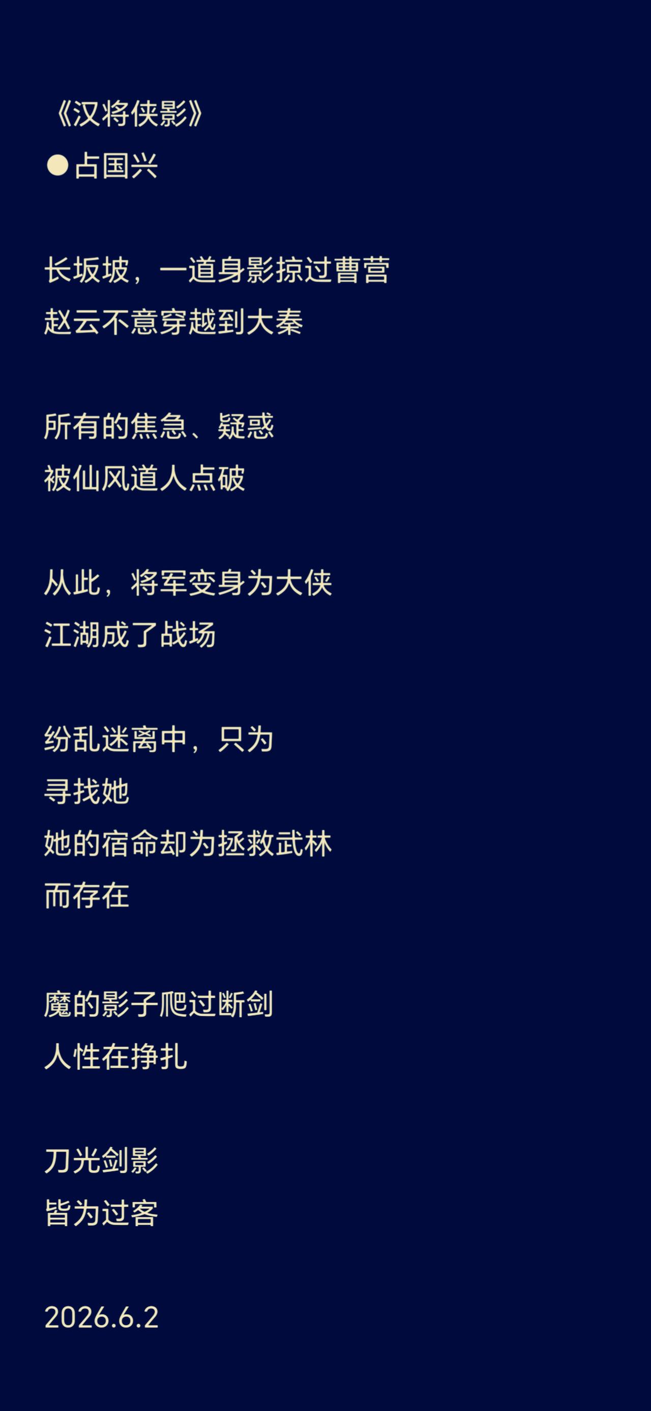 写一首有质感的武侠诗