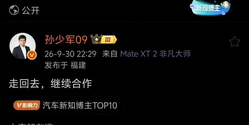 之前闹得沸沸扬扬的赛力斯华为合作模式调整，最近又传出消息，传闻重回华为主导。
市