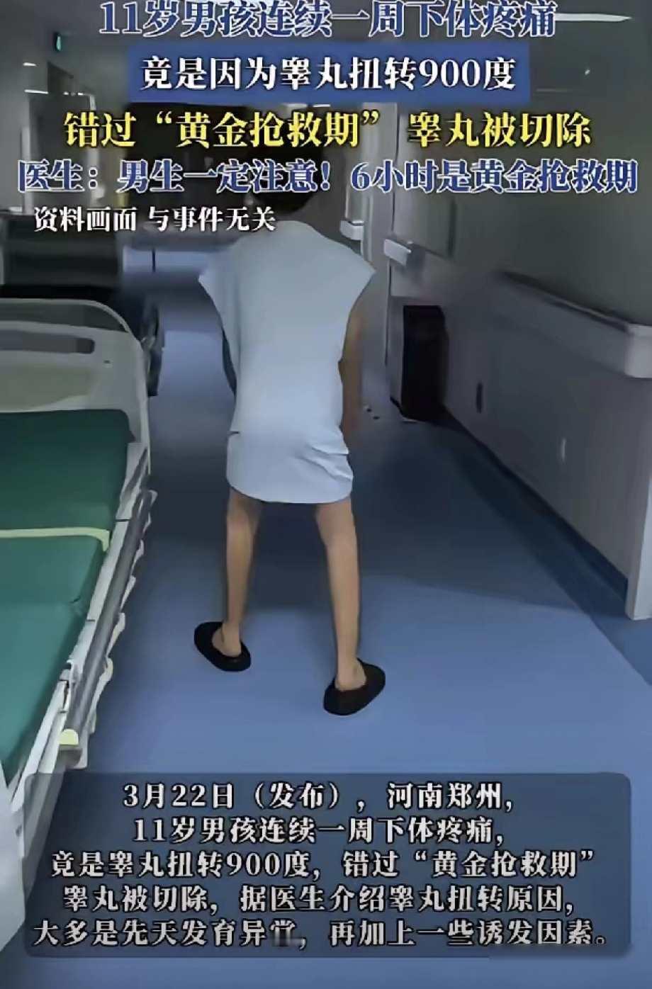 河南郑州，一名11岁男孩害羞的跟家长说下体疼痛，家长立刻带着孩子去医院检查

