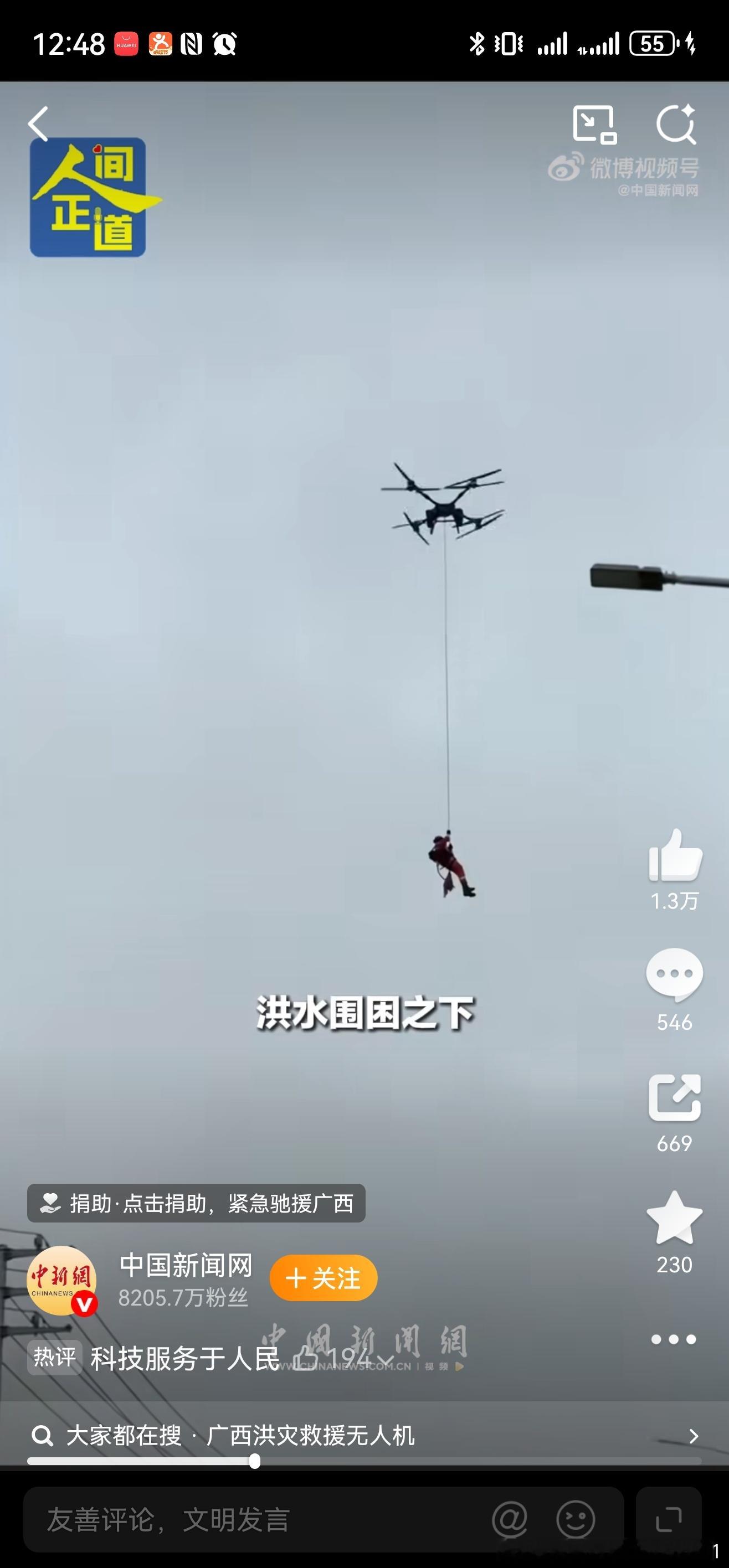 原则上无人机不许吊人但人民大于原则支持，绝大多数人的利益，高于一切。 