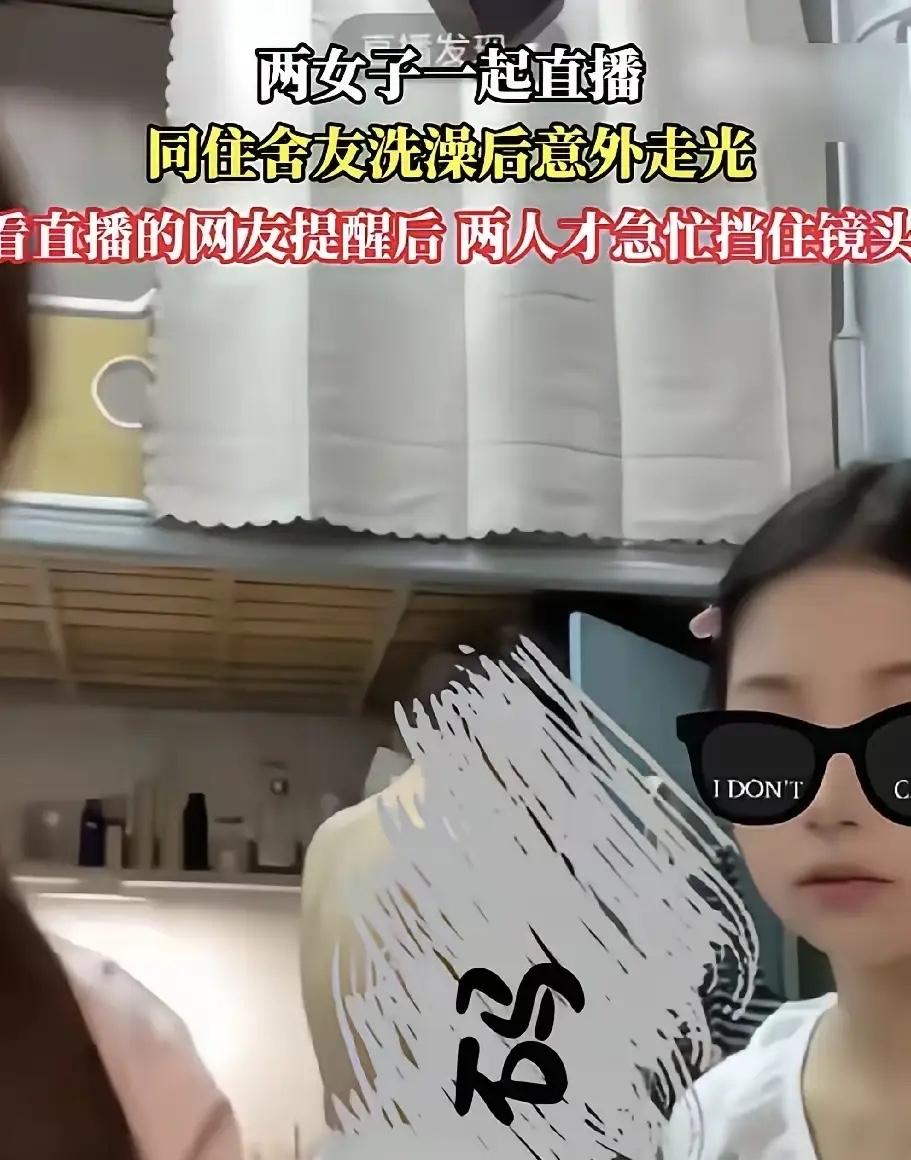 色字头上一把刀。两位女主播在宿舍开直播，身后室友换衣服全程被拍摄，这一次“刀”的