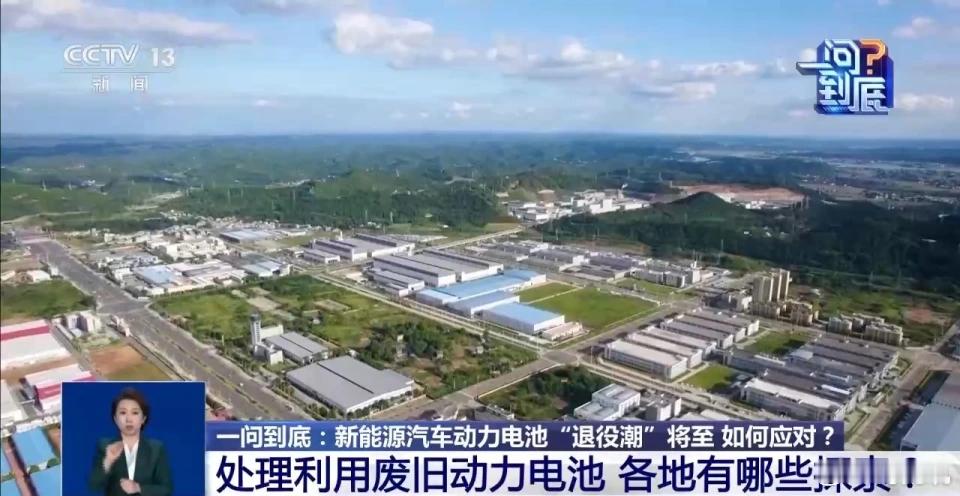 【新能源车电池“退役潮”将至，2030年废旧电池或超100万吨】我国新能源汽车产