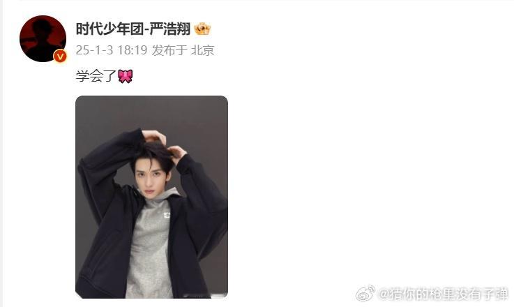 严浩翔歪头蝴蝶结比心  严浩翔蝴蝶结比心plog  看到严浩翔晒出的蝴蝶结比心p