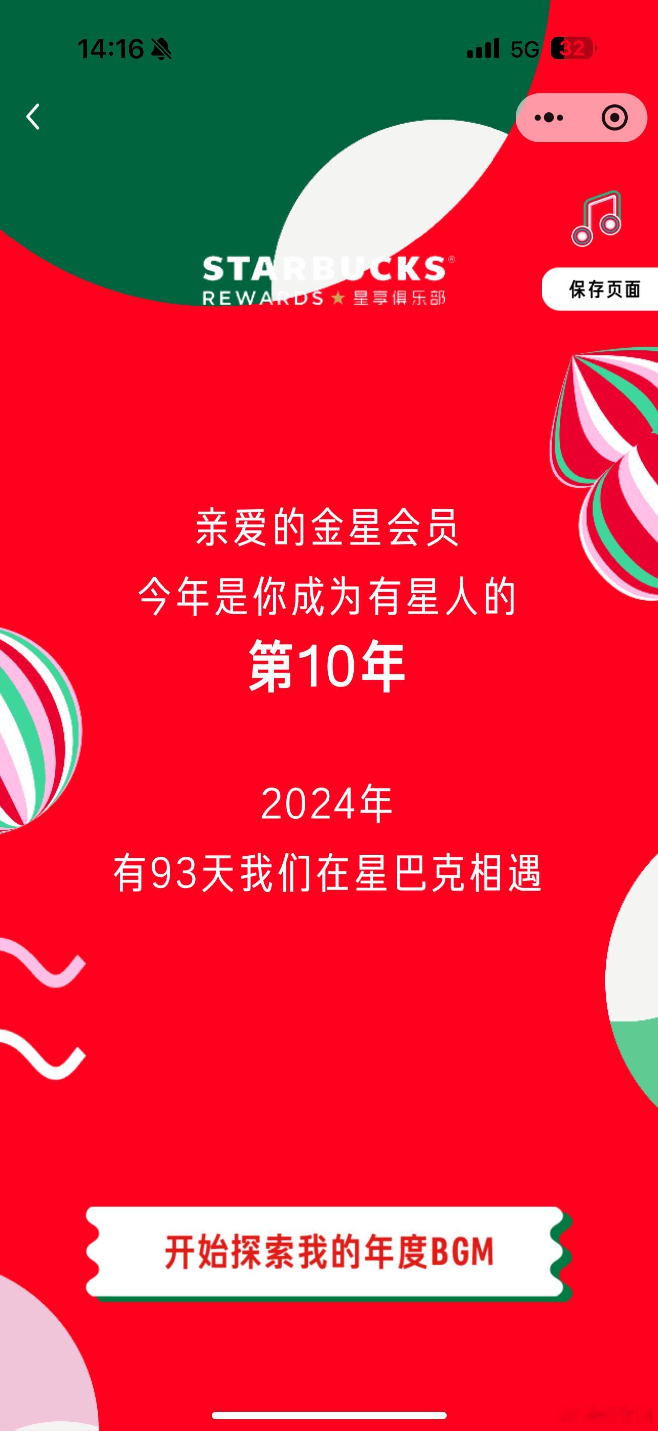 星巴克也是好起来了，年度回顾可以带着了。 