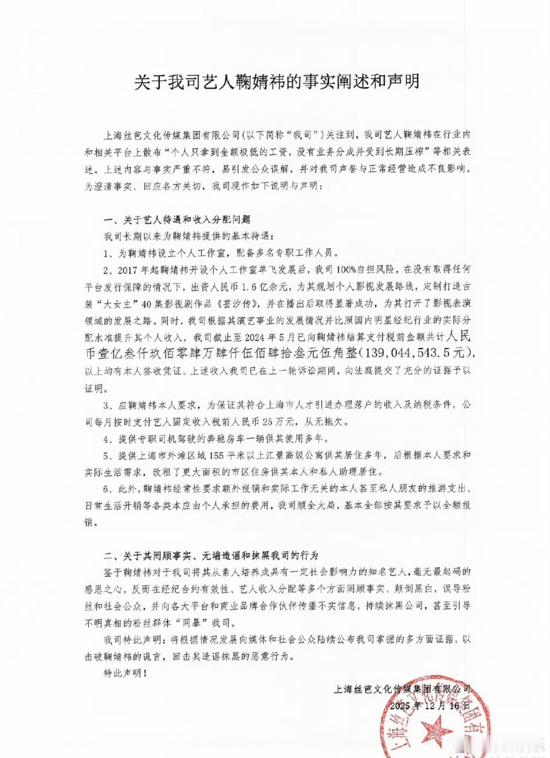 丝芭称已支付鞠婧祎超1.39亿解约大战再升级！丝芭晒1.39亿税前结算+25万月