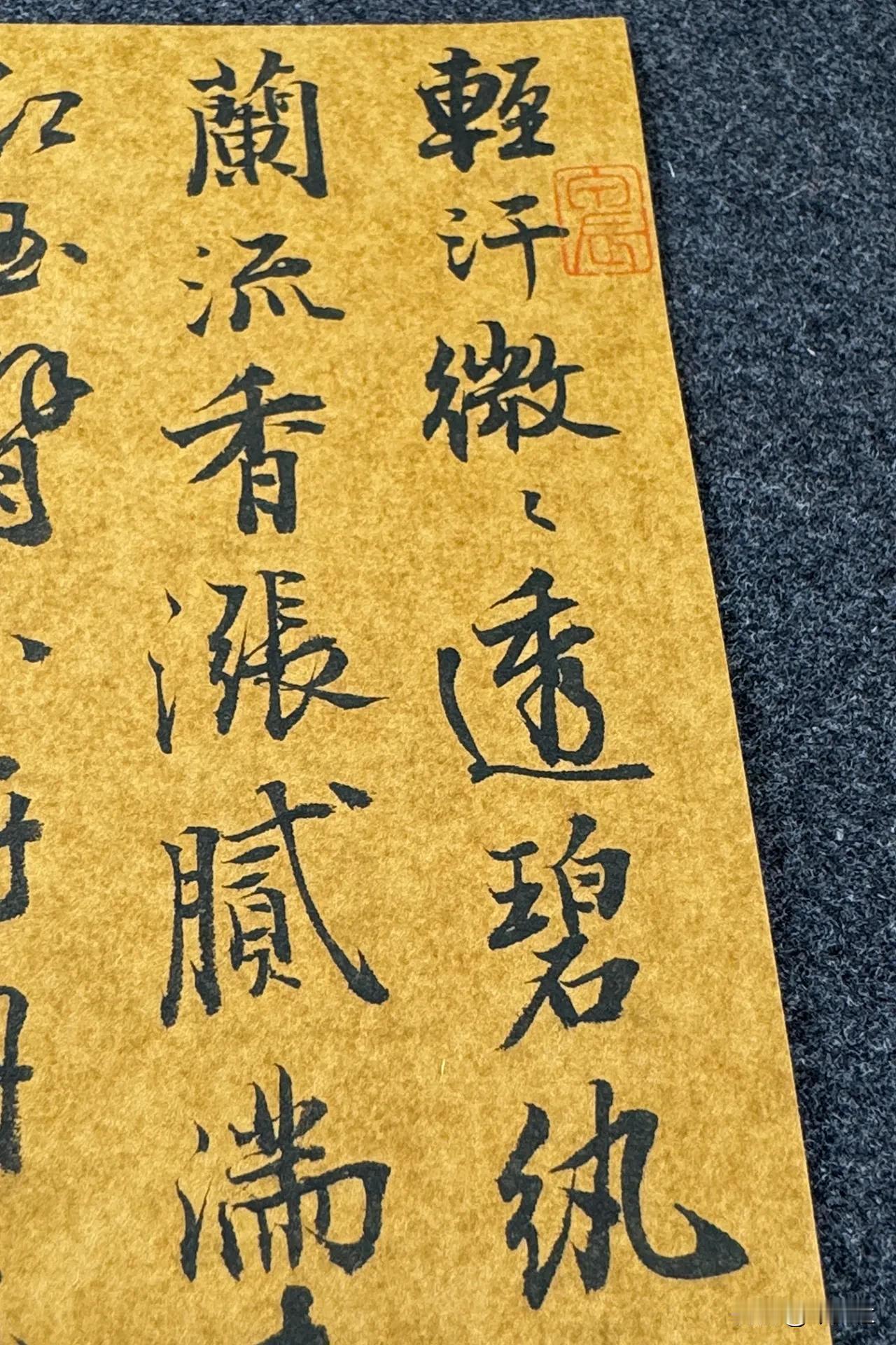 今夕社小行书，苏轼《浣溪沙·端午》静态版。
轻汗微微透碧纨，明朝端午浴芳兰。流香