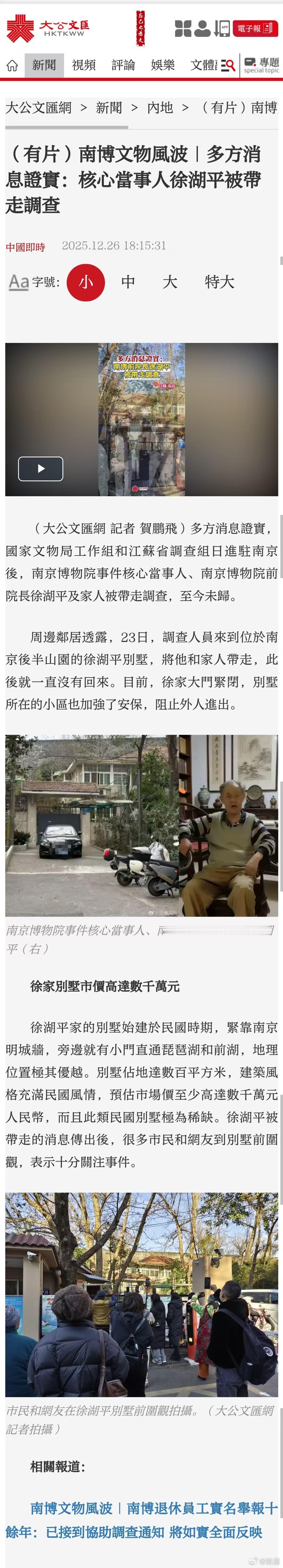 南博文物风波 香港大公文汇网记者贺鹏飞南京后半山园现场实拍：多方消息证实，南京博