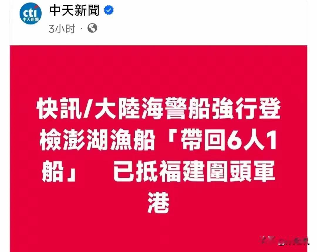 大陆首次将涉案台湾船只引渡至本土！台湾船只首次被遣返祖国，船员非本土人士！你认为