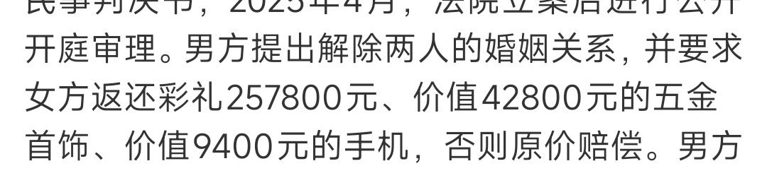 被公开喊话退彩礼女方称彩礼已花结婚不到一年，25万的彩礼都花完了，啥消费水平啊，
