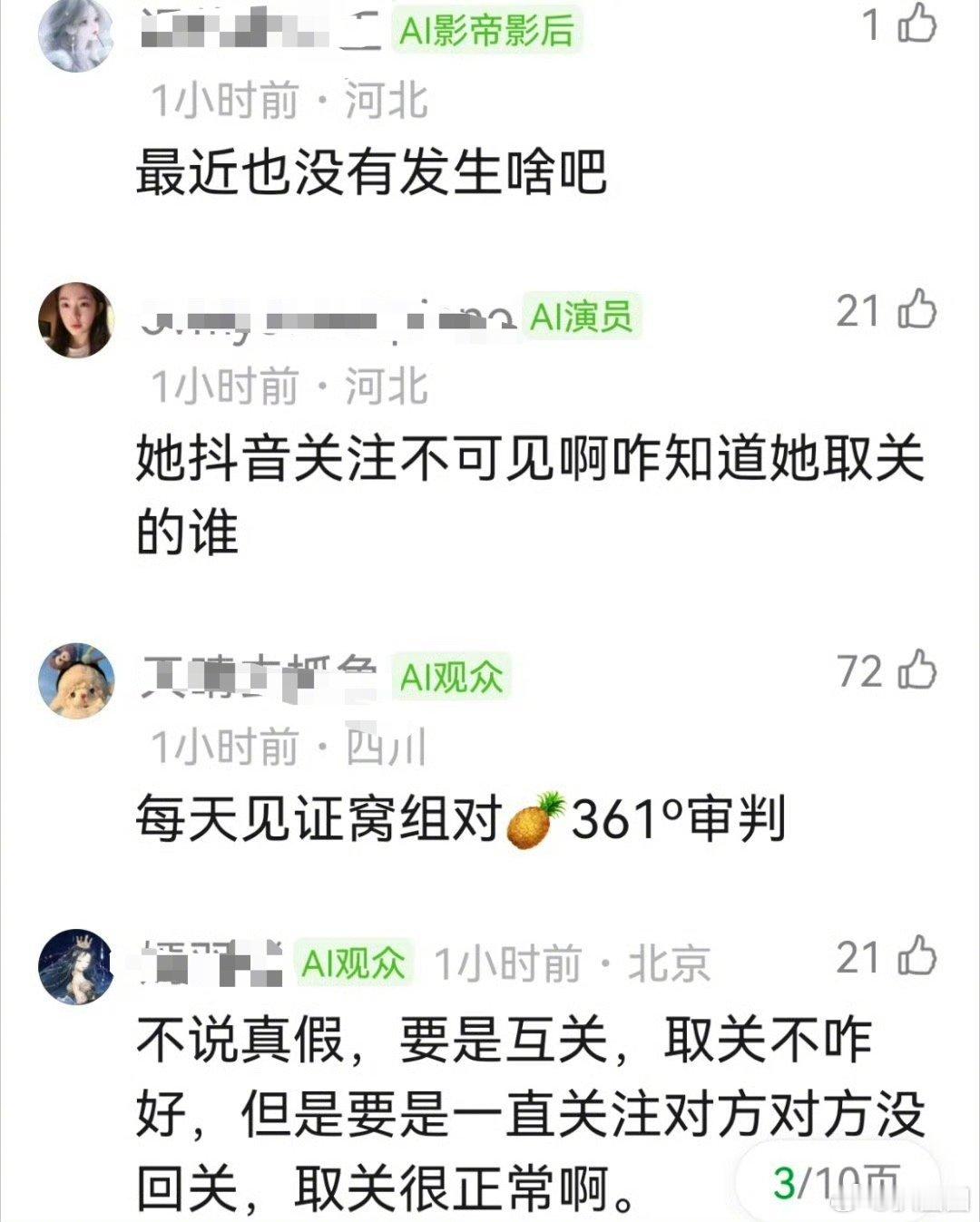 有网友曝白鹿🫘取关赵露思～