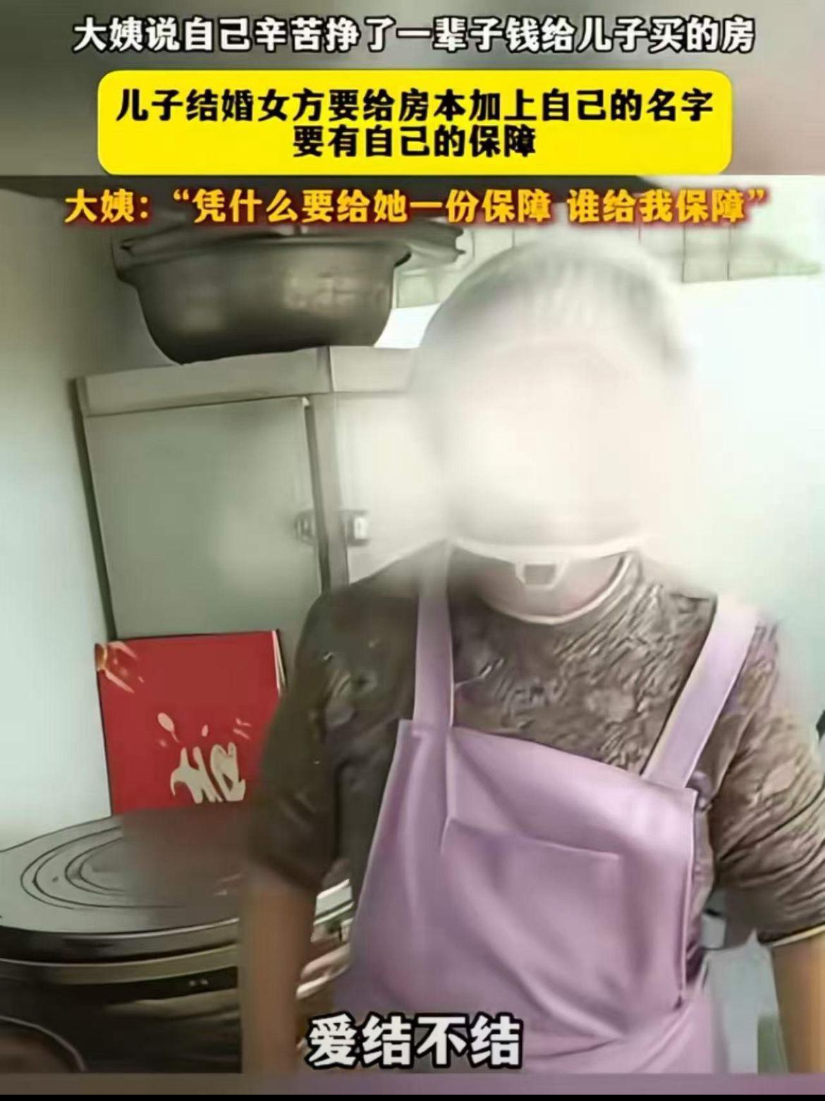 大妈辛苦一辈子，买房给儿子，却被女方“要名”，网友炸锅了！这锅你背得了吗？

大