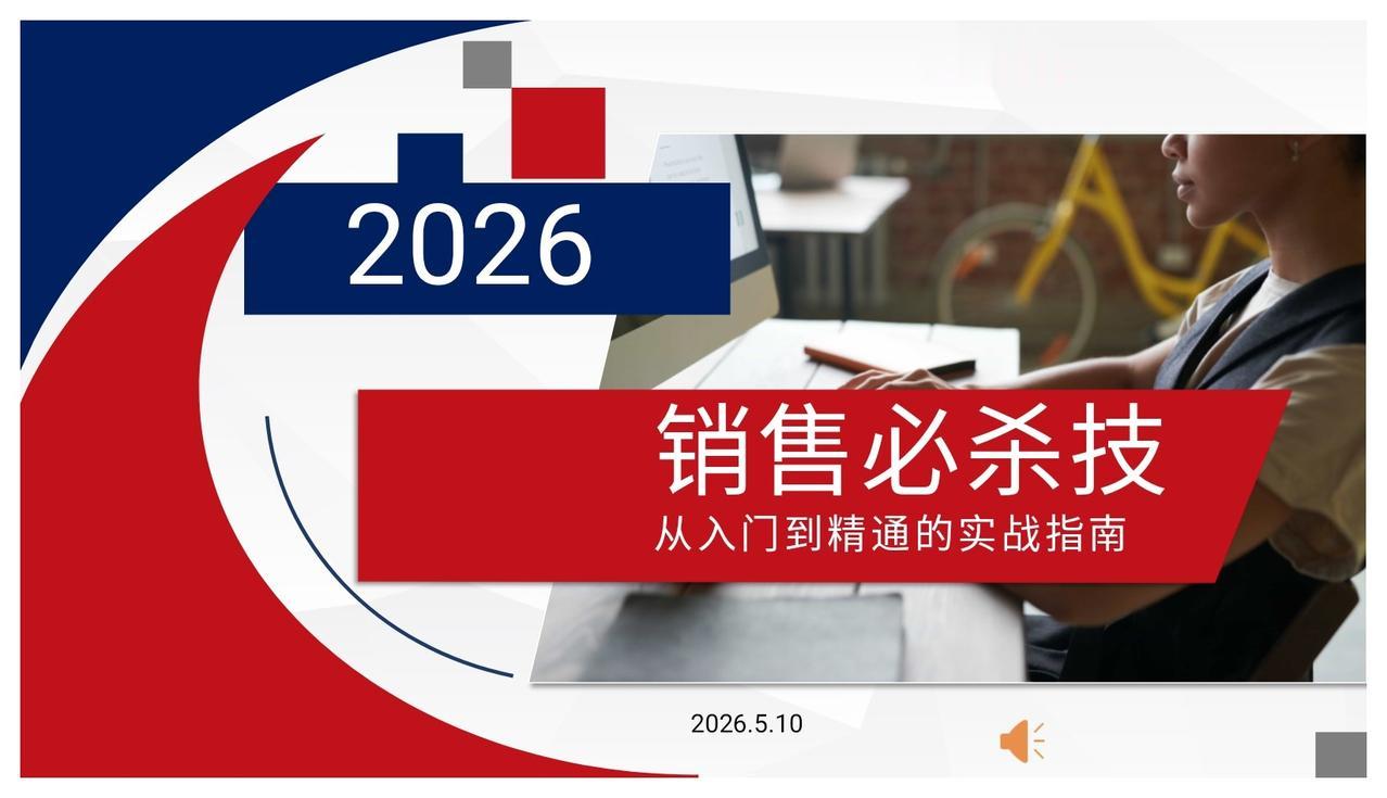 年薪80万的总监熬夜13天整理出来的“销售必杀技”真牛