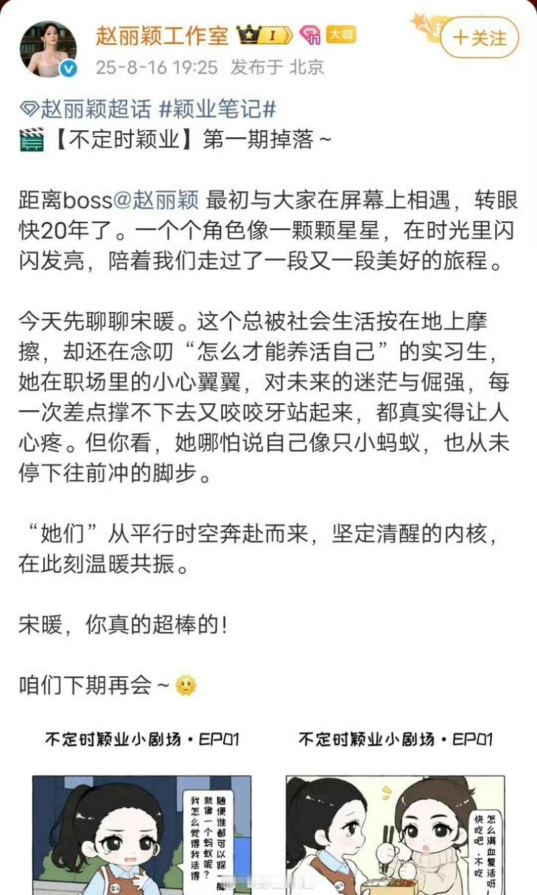 赵丽颖工作室发了第一期的漫画剧场，说“我怎么觉得我活的就像一个蚂蚁呢？随便谁都可
