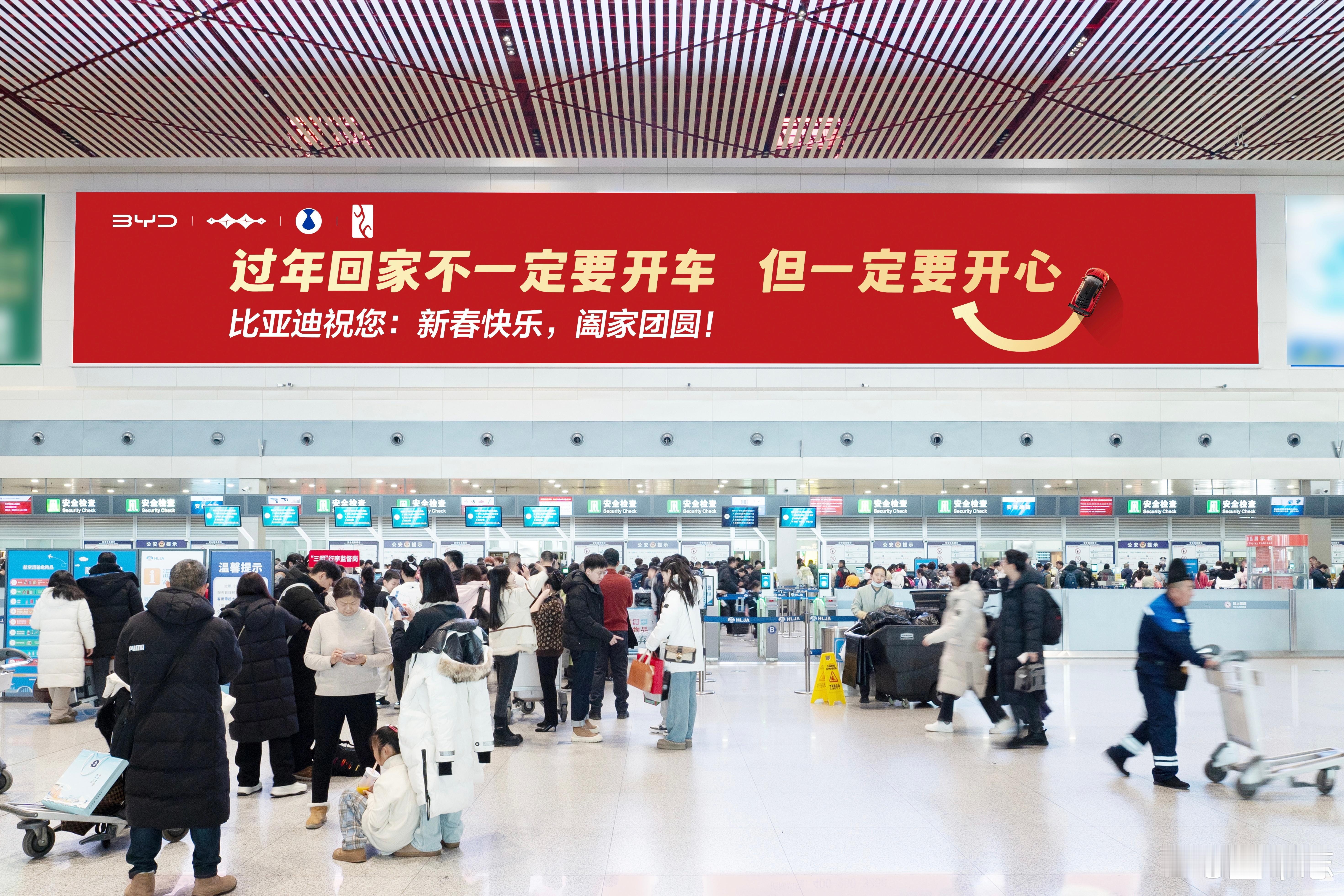 春晚 比亚迪的新年祝福有点意思：过年回家不一定要开车，但一定要开心。作为陪伴万千
