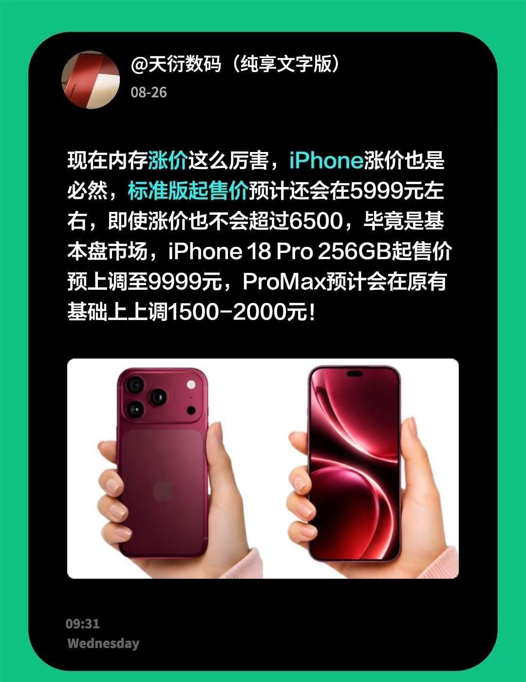 现在内存涨价这么厉害，iPhone涨价也是必然，标准版起售价预计还会在5999元