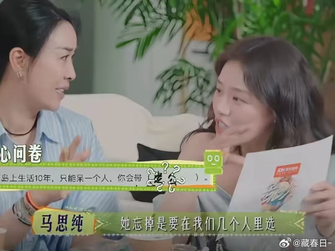 那英花少问卷 那英在花少问卷 被问到你只能带一个人去荒岛 你会带谁，那英选择带老