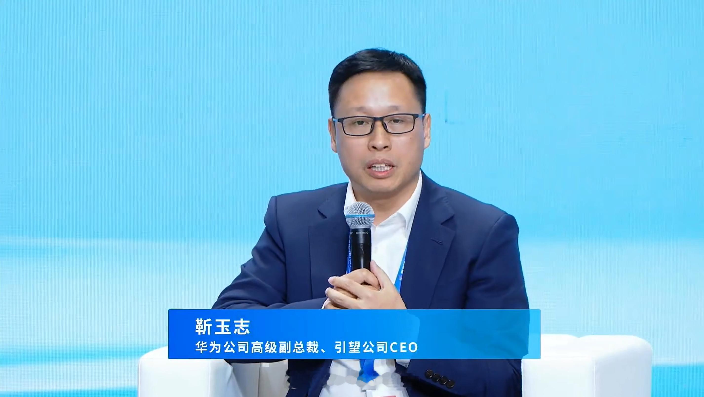 今天，在2026世界智能网联汽车大会上，华为高级副总裁、引望公司CEO靳玉志说了