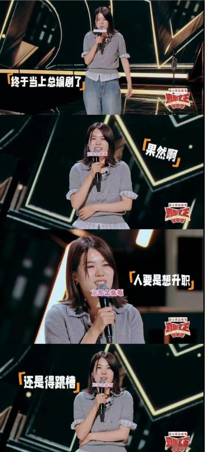 “人要是想升职，还是得跳槽”哈哈哈哈杨笠熟悉的味道又回来了！！！#杨笠让罗永浩别