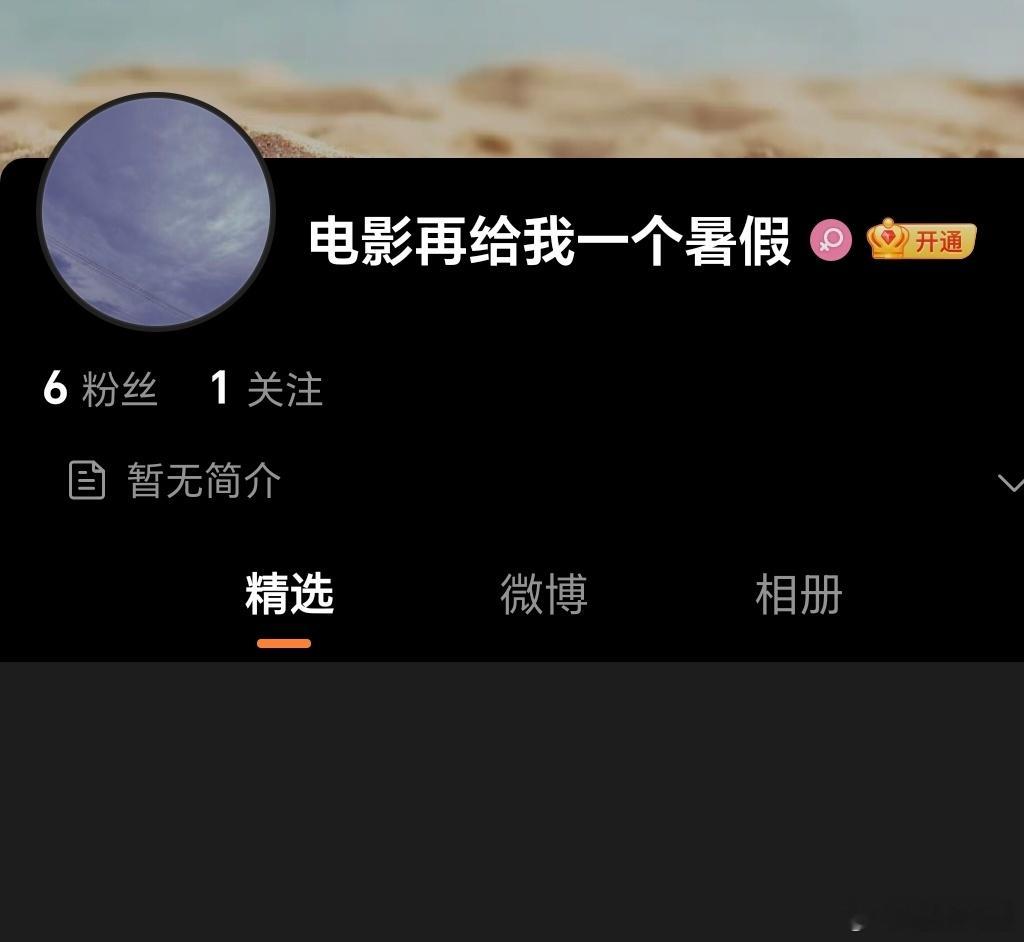 白百何，文俊辉主演的电影《再给我一个暑假》官微开通了，正在热拍中。 