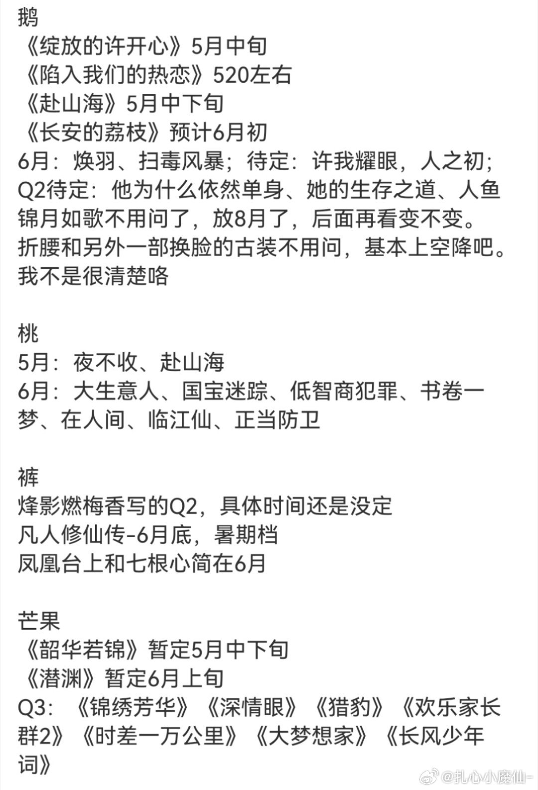 五月🐧🥝👖🥭排播🈶 ​​​