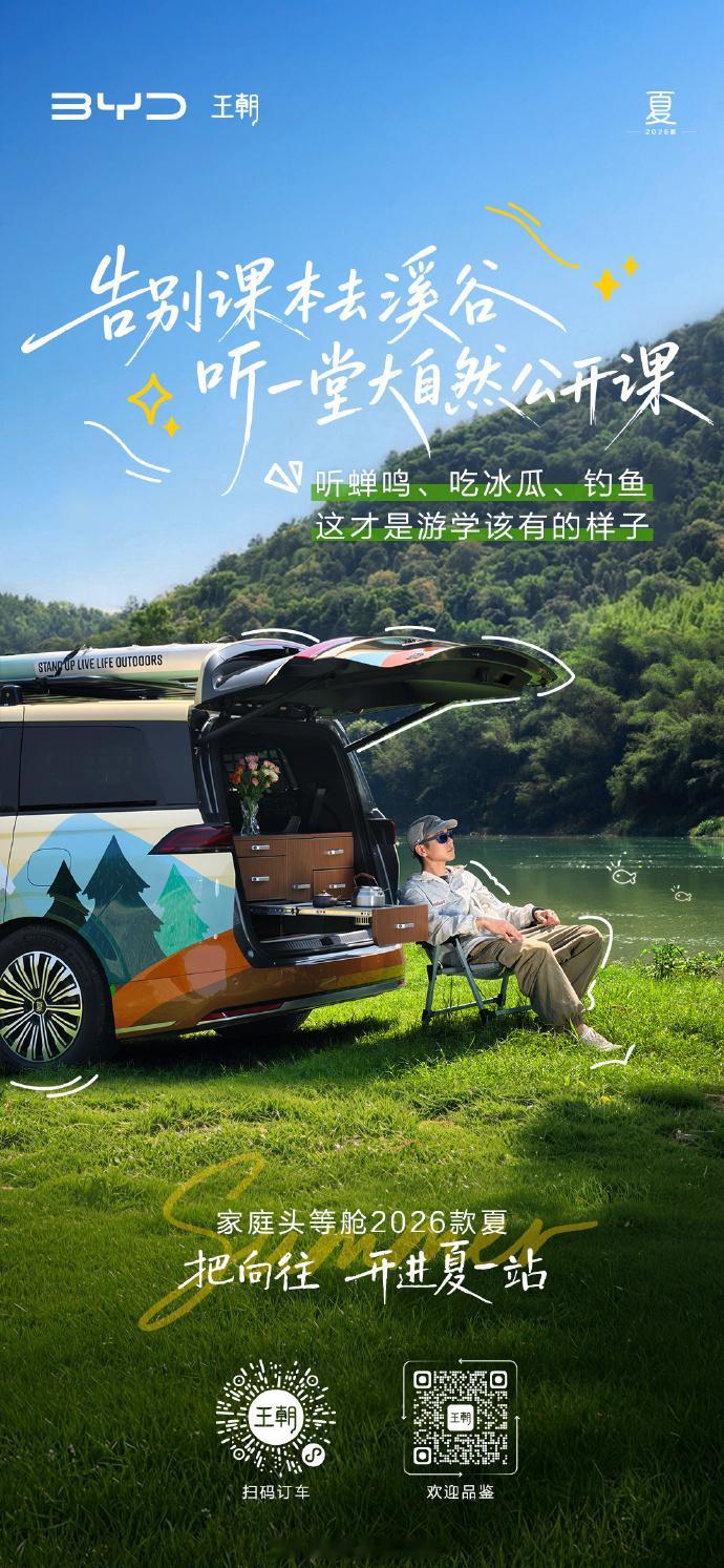 把后备箱打开，就是生活的出口。家庭头等舱2026款夏
