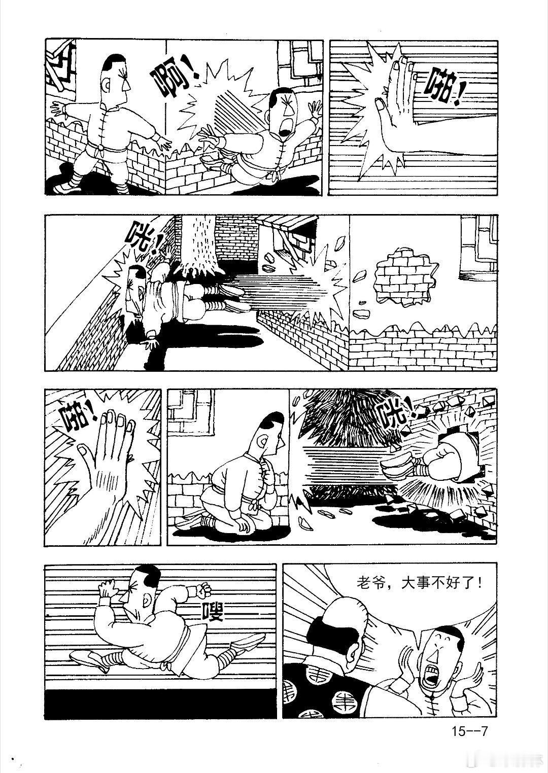 早期长篇连环漫画燕子李四 