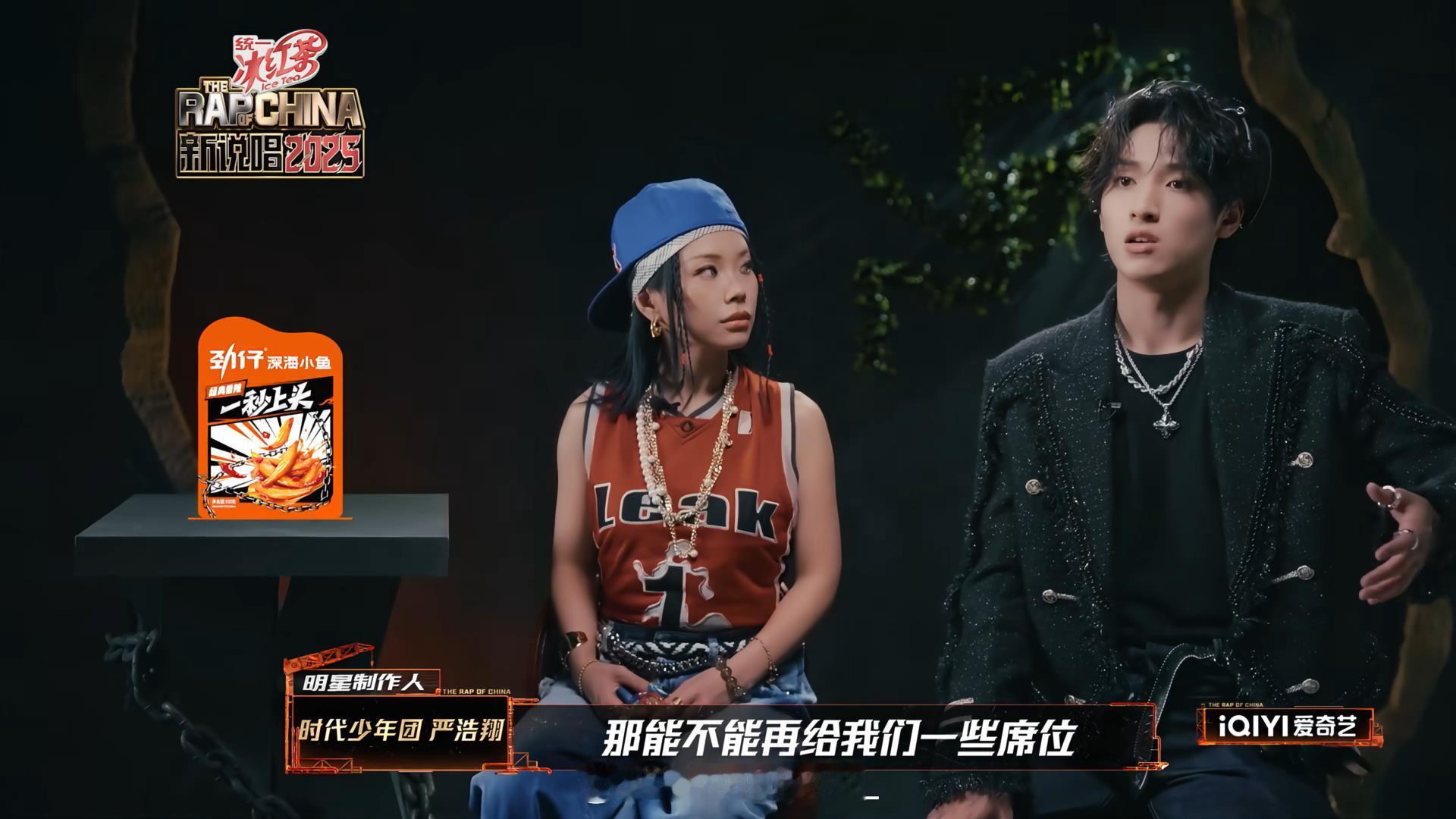 暖心！严浩翔向导演要求加晋级项链，最后商议增加了四条项链！多了四个机会！新说唱2