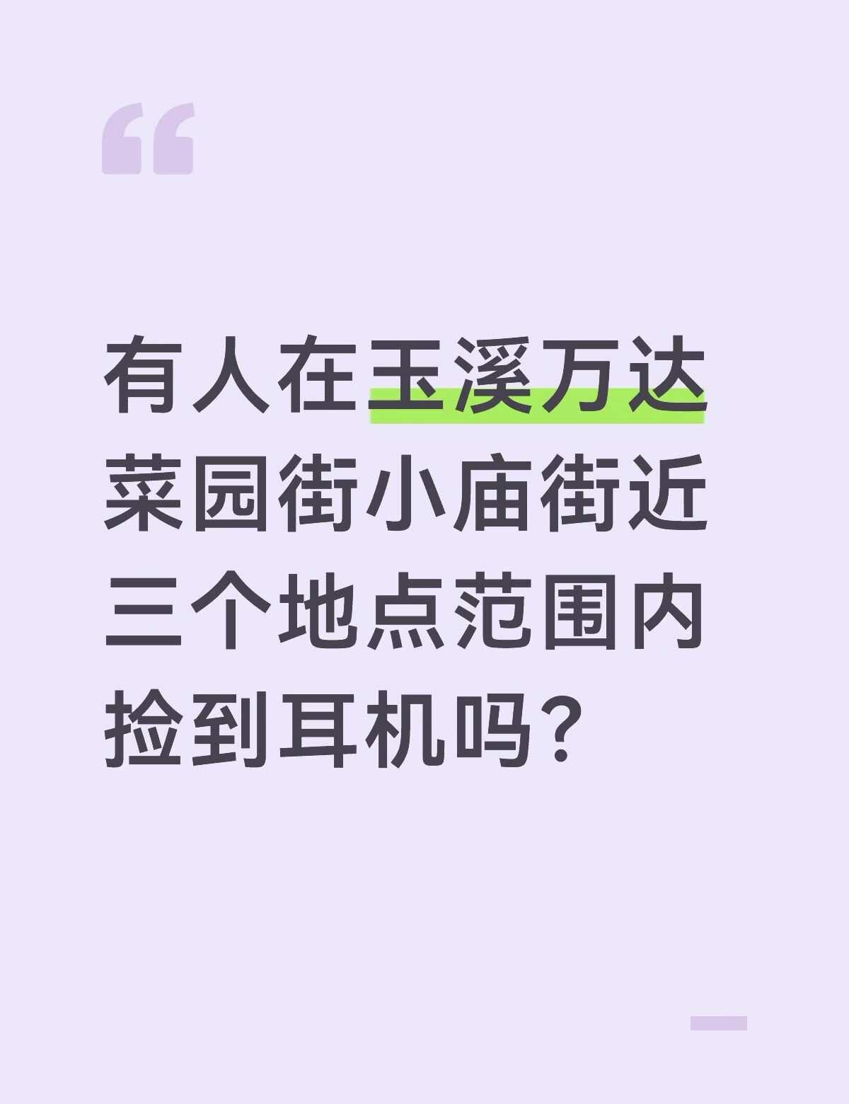 一个套了大耳朵图图耳机壳的AirPods5 麻烦有捡到的联系我有偿耳机 手机丢失