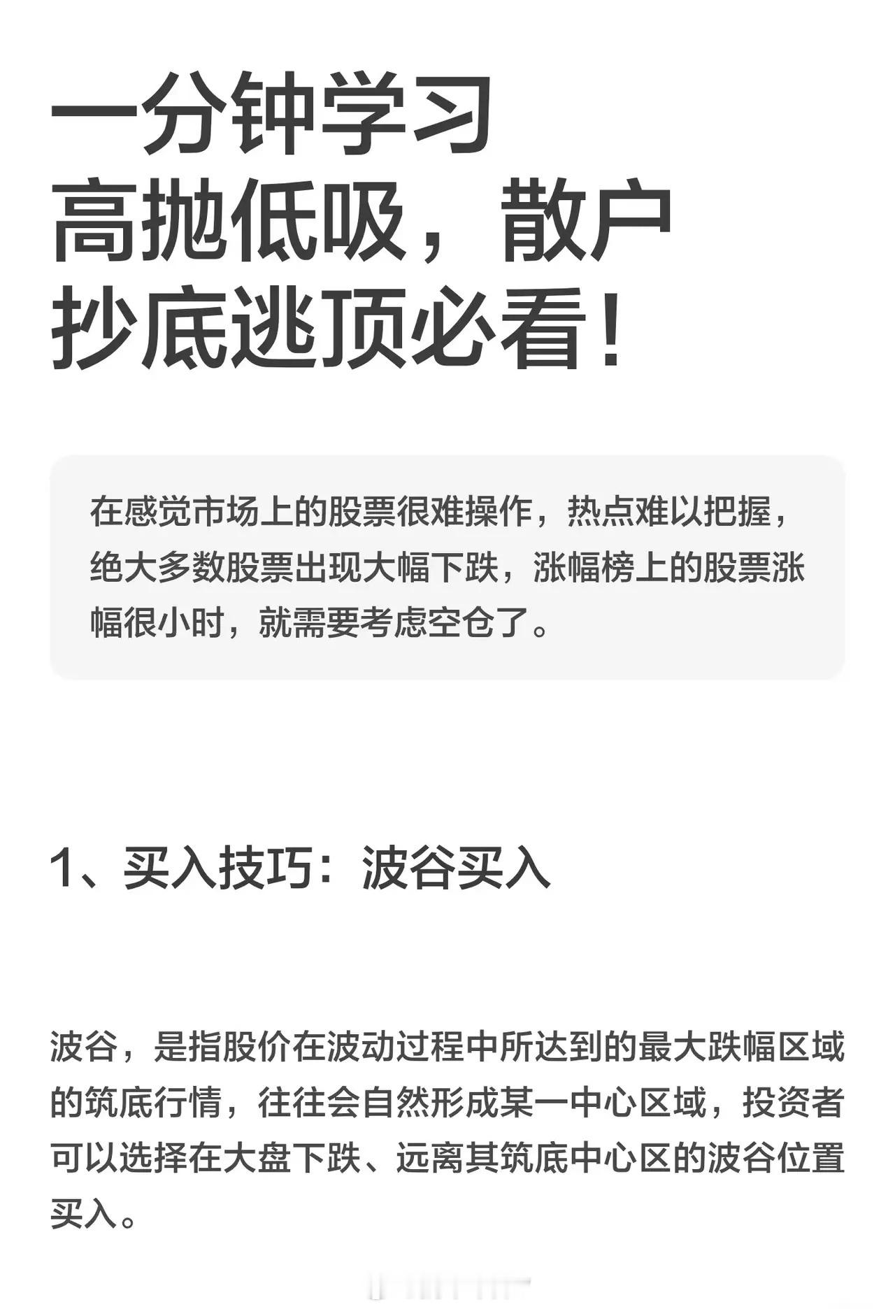 股票波段操作的核心技巧，要点如下：1. 基础操作原则   - 空仓时机：市场难操