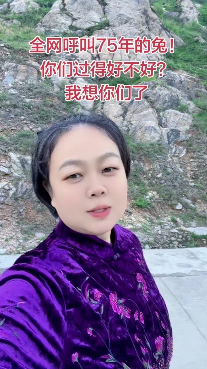 75年属兔人，你们还好吗？🐰75年的兔子们，今年都奔五的人啦！还记得小时候盼过