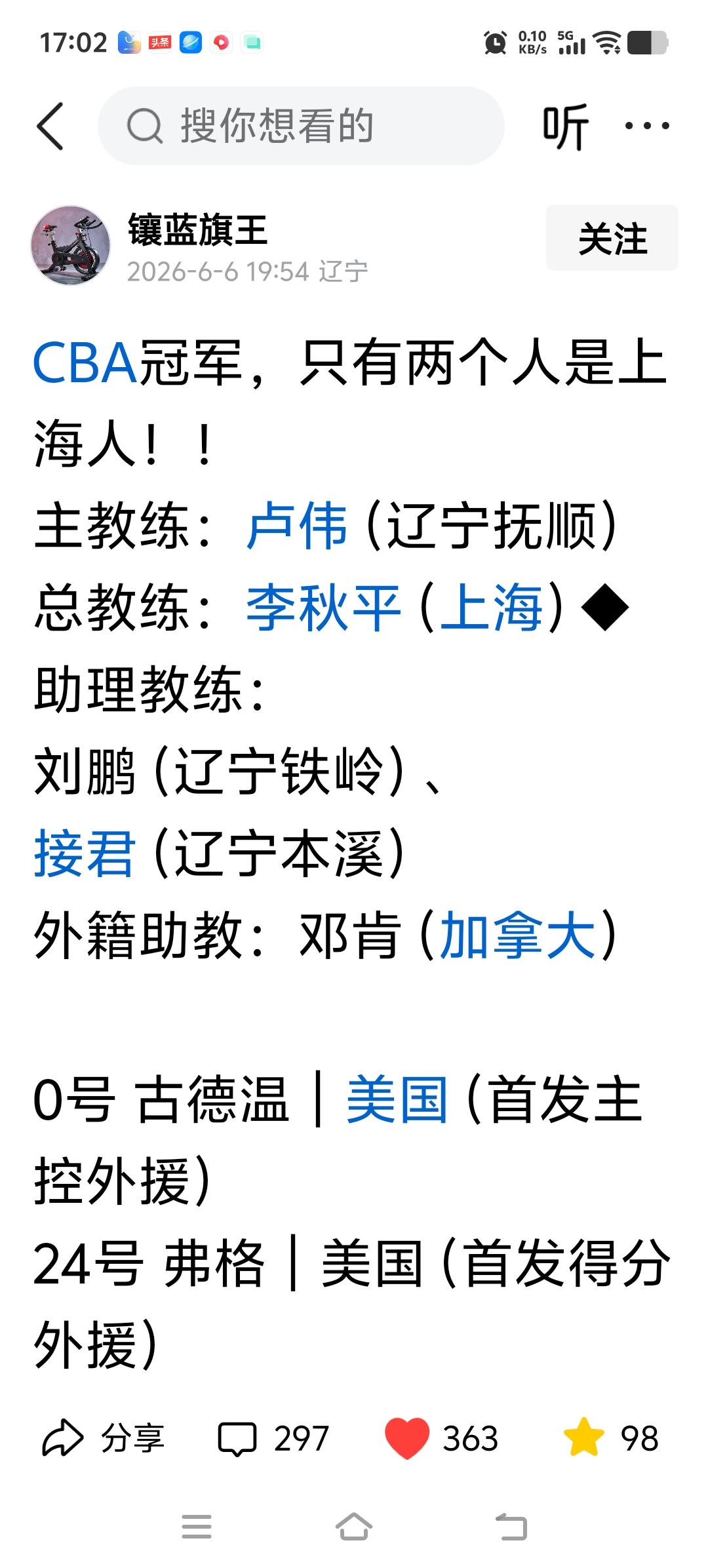 CBA的辽宁现象
辽宁篮球人，就和辽宁的老工业基地一样，成为全国的基地，虽然有些