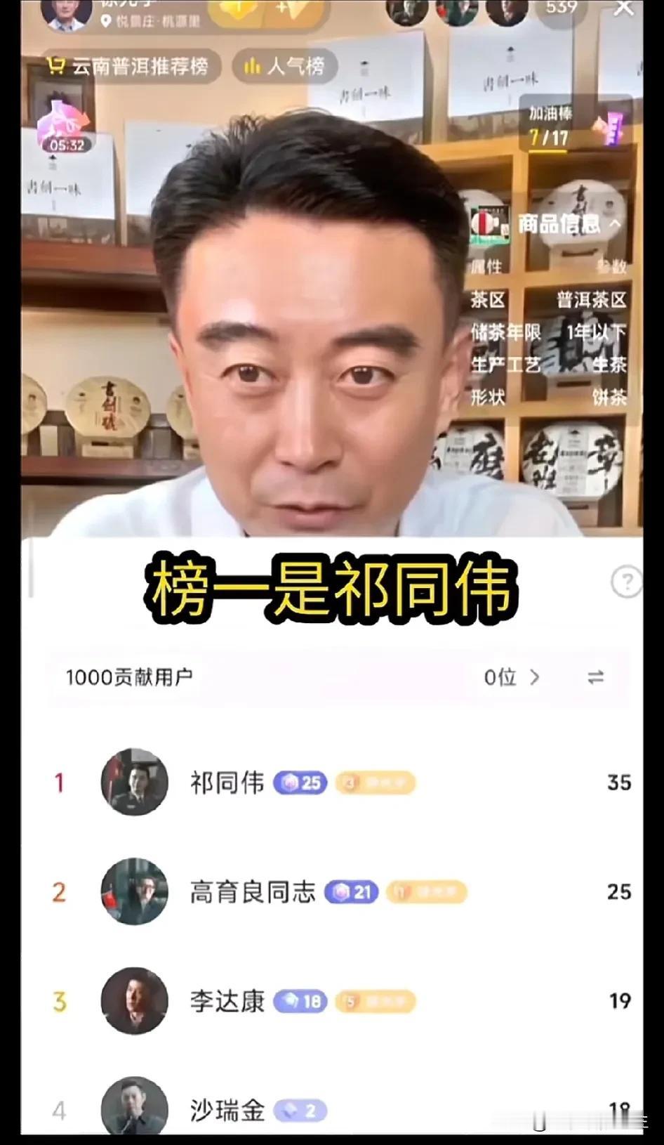 原来程度才是人名的名义中背景最大的，他开个直播，你看看打赏的都是谁？[笑哭]