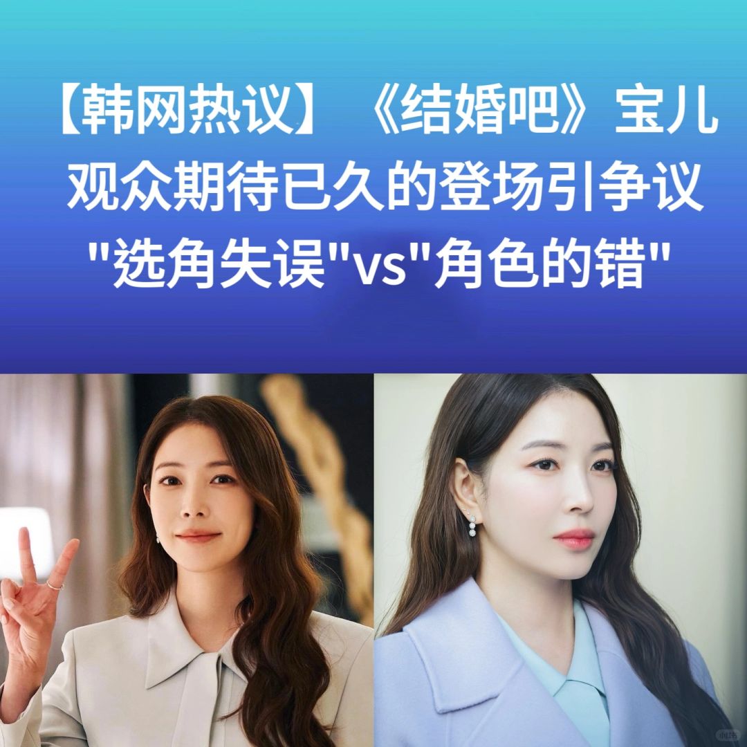 🔥韩网热议｜《结婚吧》歌手宝儿登场引争议！