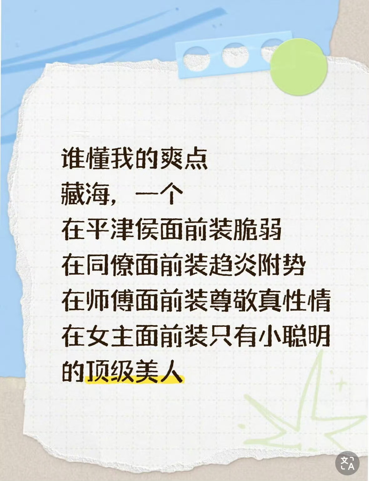 藏海:一个猴一个拴法藏海传人皮俑 藏海传台词太万能了 ​​​