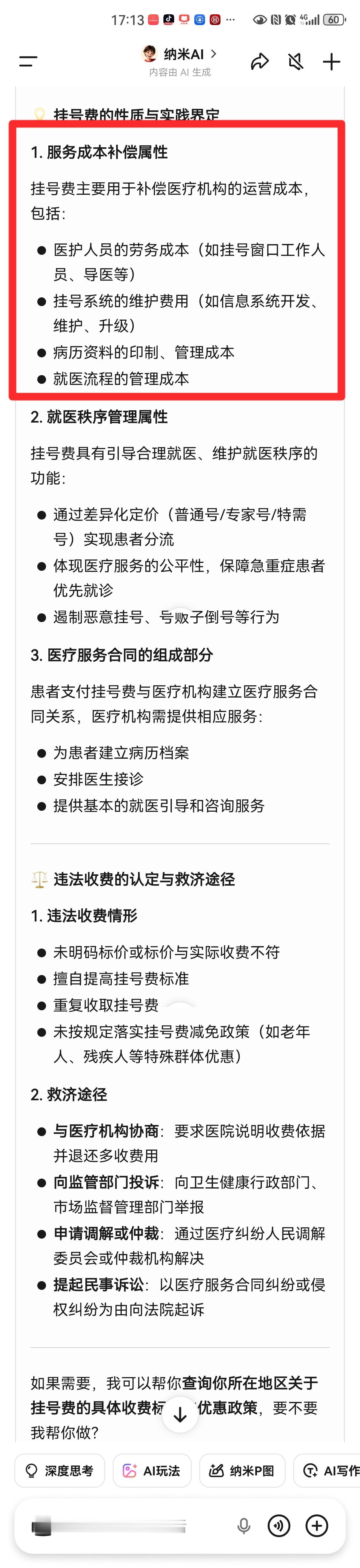 原来挂号费还有“服务成本补偿属性”，主要用于补偿医疗机构的运营成本， 包括：
1