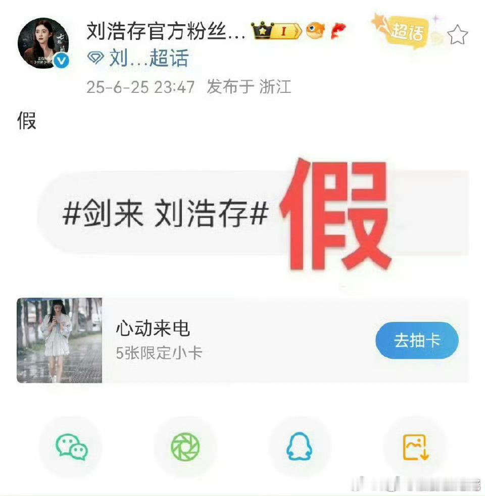剑来 刘浩存刘浩存家辟谣出演剑来了新丽你也真是，剧开不起来天天溜人[允悲] ​​