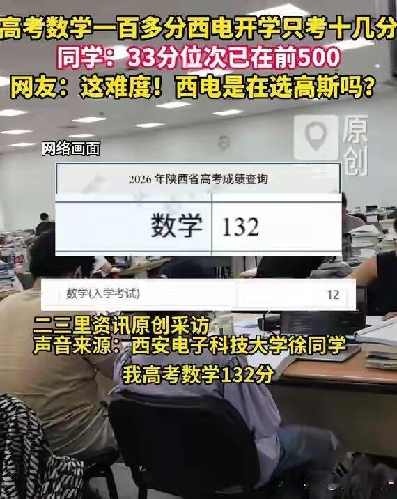 西电开学考132分考12分的事火了之后，一位高中数学老师做了一件狠事——直播挑战